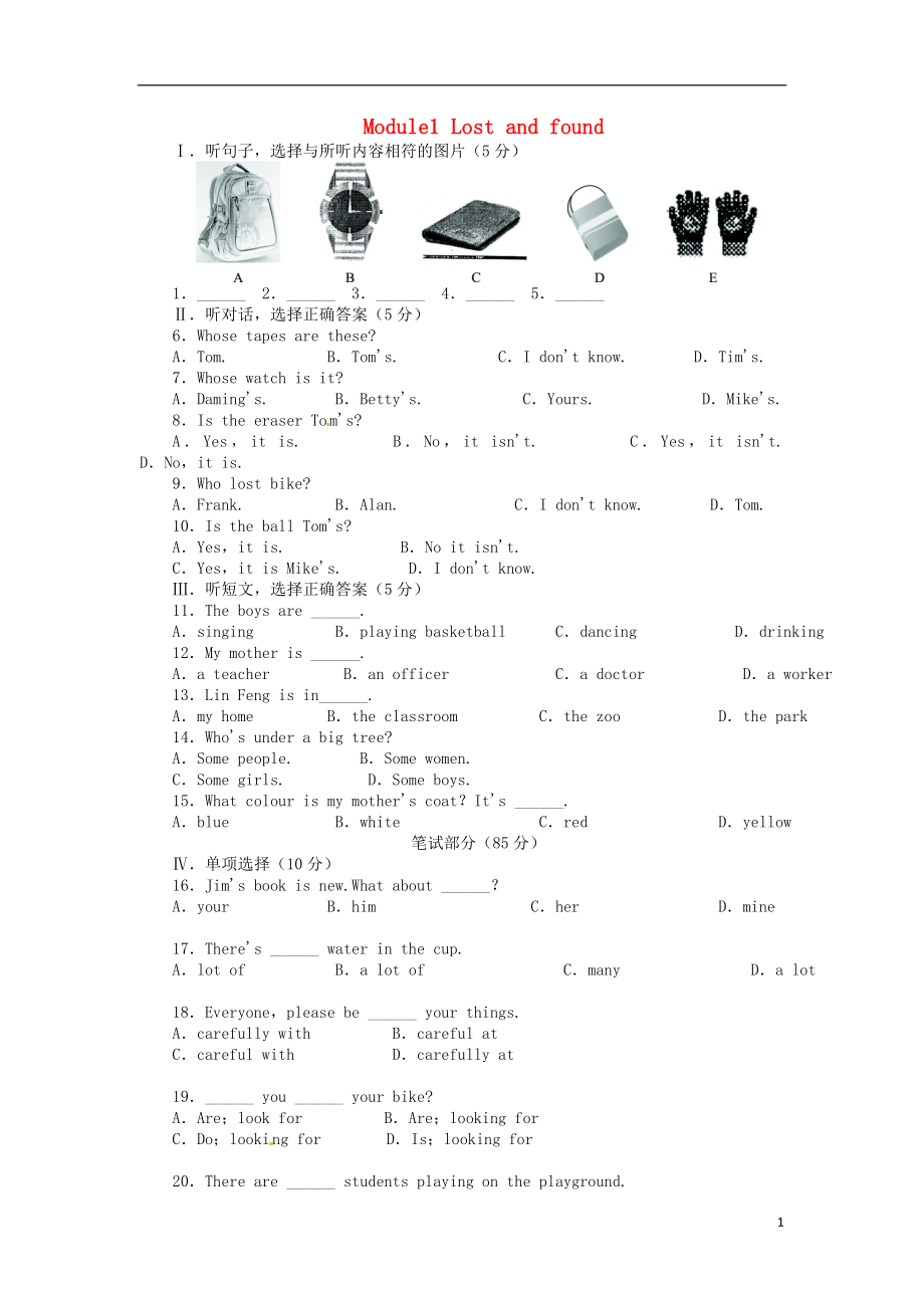 2021-2021學(xué)年七年級(jí)英語(yǔ)下冊(cè) Module1 Lost and found單元綜合測(cè)評(píng) （新版）外研版_第1頁(yè)