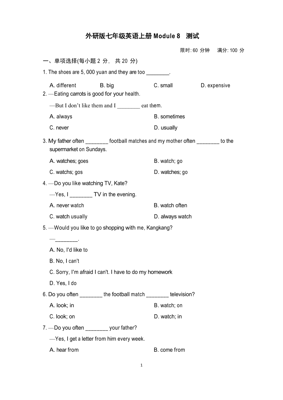 外研版七年級(jí)英語(yǔ)上冊(cè)Module 8 測(cè)試附答案_第1頁(yè)