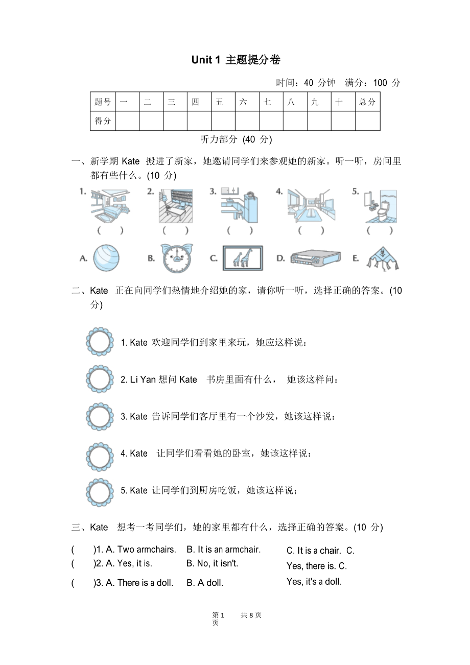 四年級(jí)英語下冊(cè)R-精通版 期末復(fù)習(xí) 單元過關(guān) Unit 1主題提分卷_第1頁