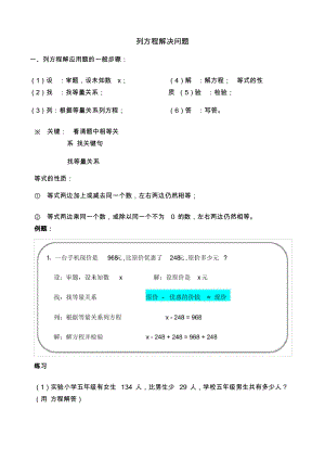 北師大版五年級數(shù)學(xué)列方程解決問題知識點(diǎn)整理典型練習(xí)題題型歸納