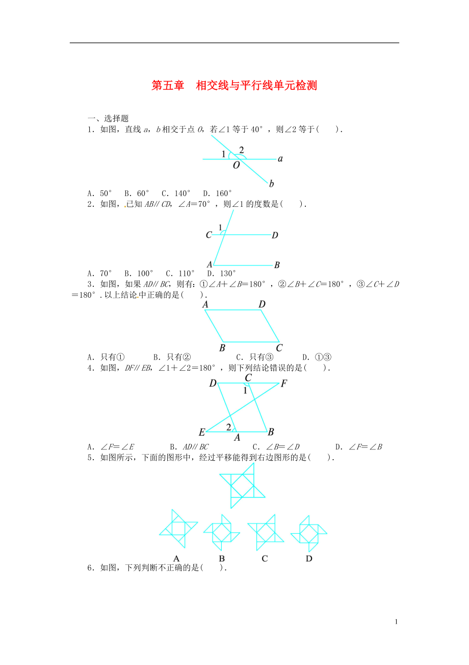 2021-2021學(xué)年七年級(jí)數(shù)學(xué)下冊(cè) 第五章 相交線與平行線單元綜合測(cè)試（含解析） （新版）新人教版_第1頁(yè)