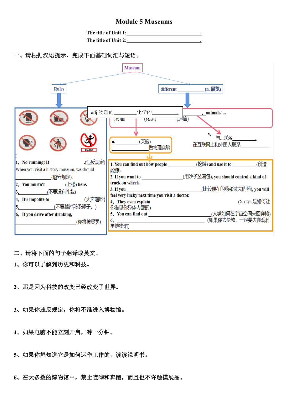 外研版九年級(jí)英語上冊(cè)Module 5 Museums學(xué)案（無答案）_第1頁