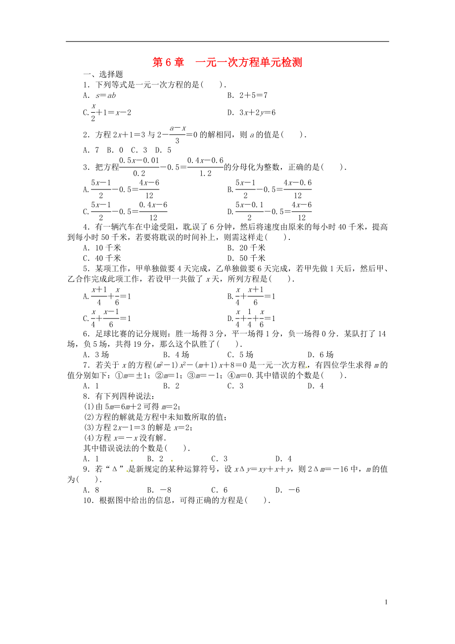 2021-2021學年七年級數(shù)學下冊 第6章 一元一次方程單元綜合測試（含解析） 華東師大版_第1頁