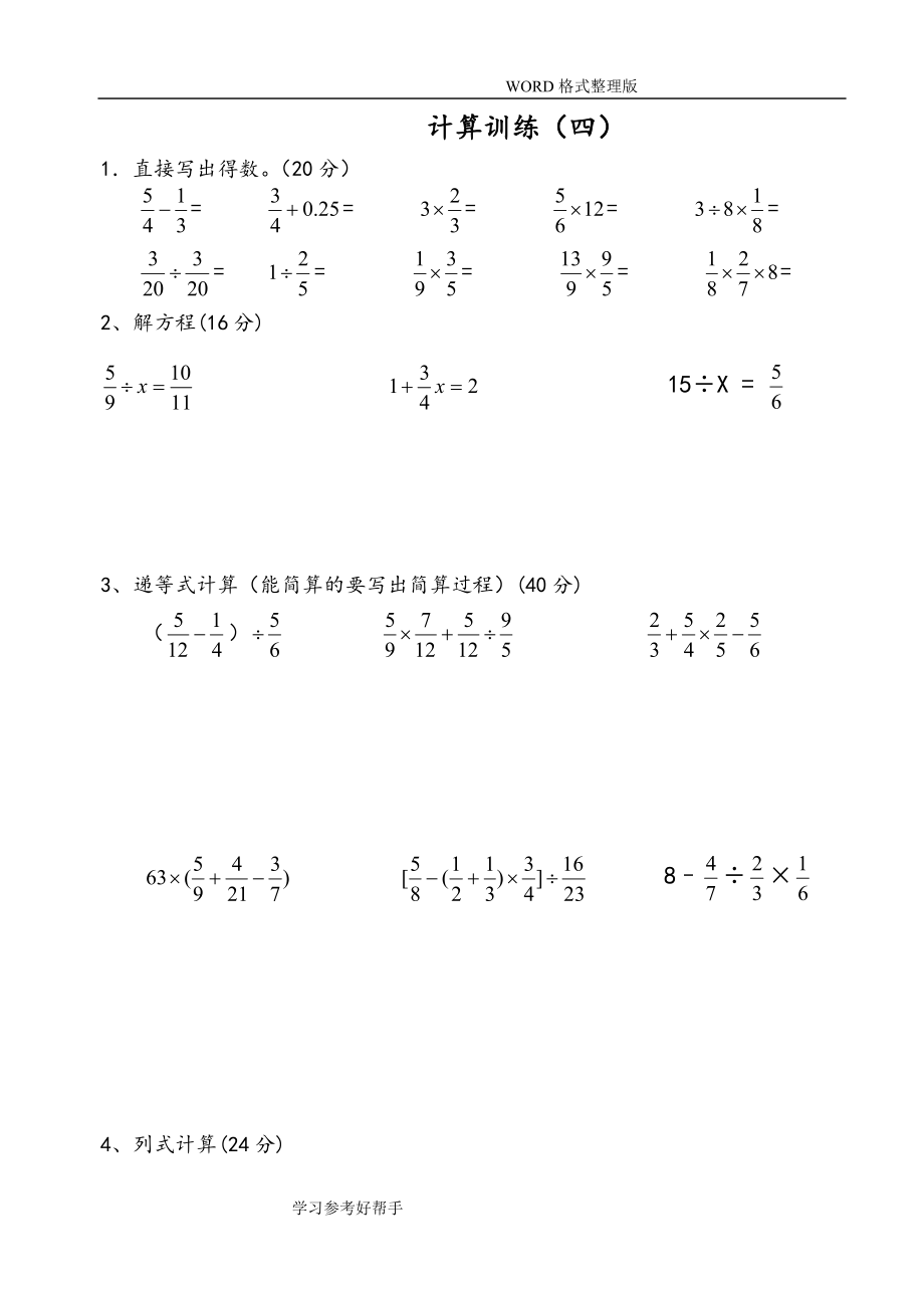 北师大版六年级数学(上册)计算题_第1页