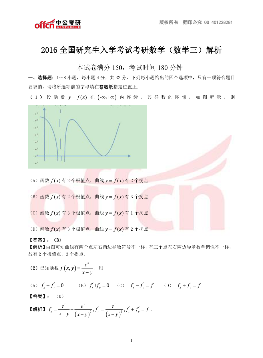 2016年数学三真题及解析_第1页