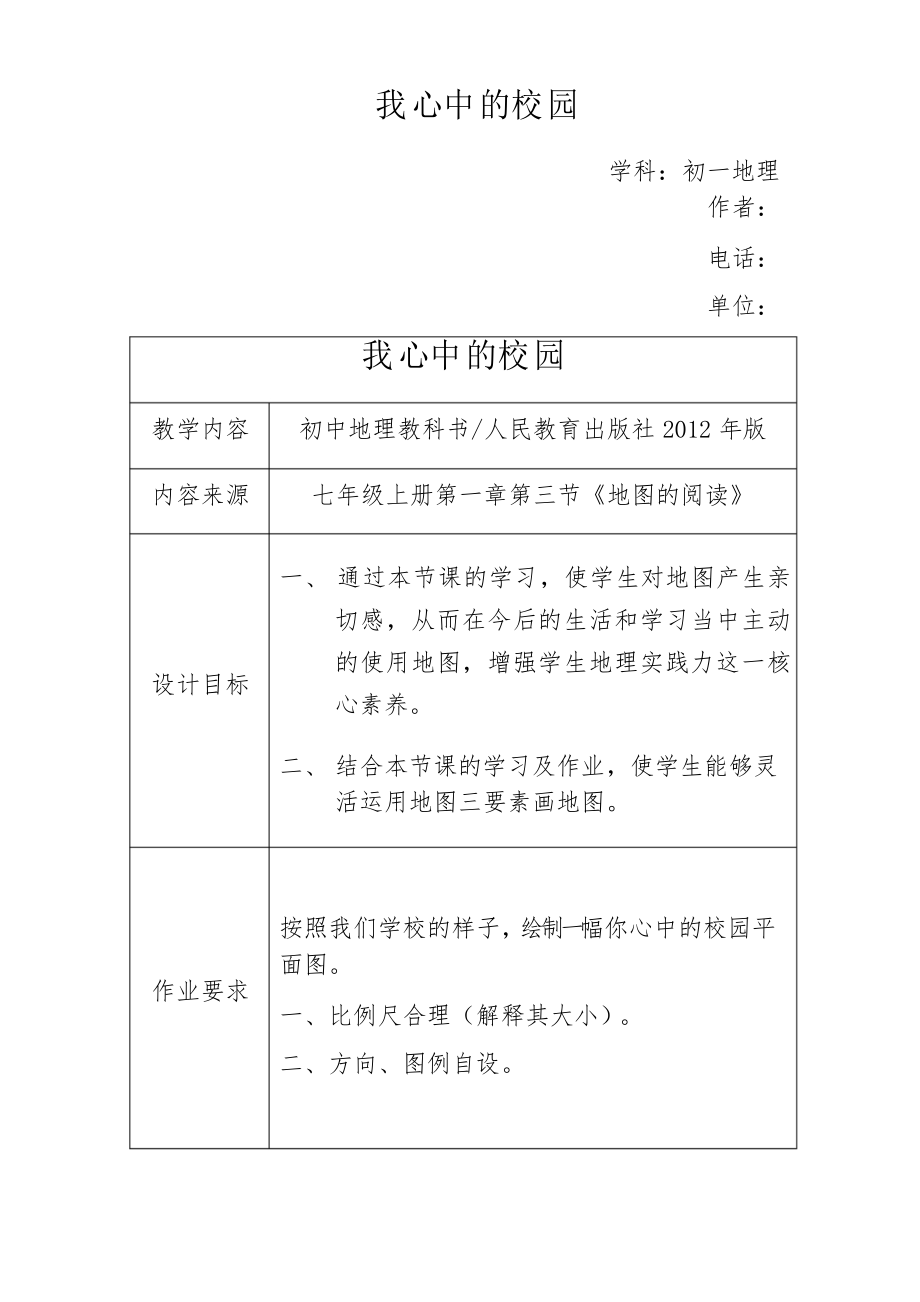 雙減分層書面作業(yè)設計案例 方案 (含評價與反思)人教版地理七年級上冊第一章第三節(jié)《地圖的閱讀》_第1頁