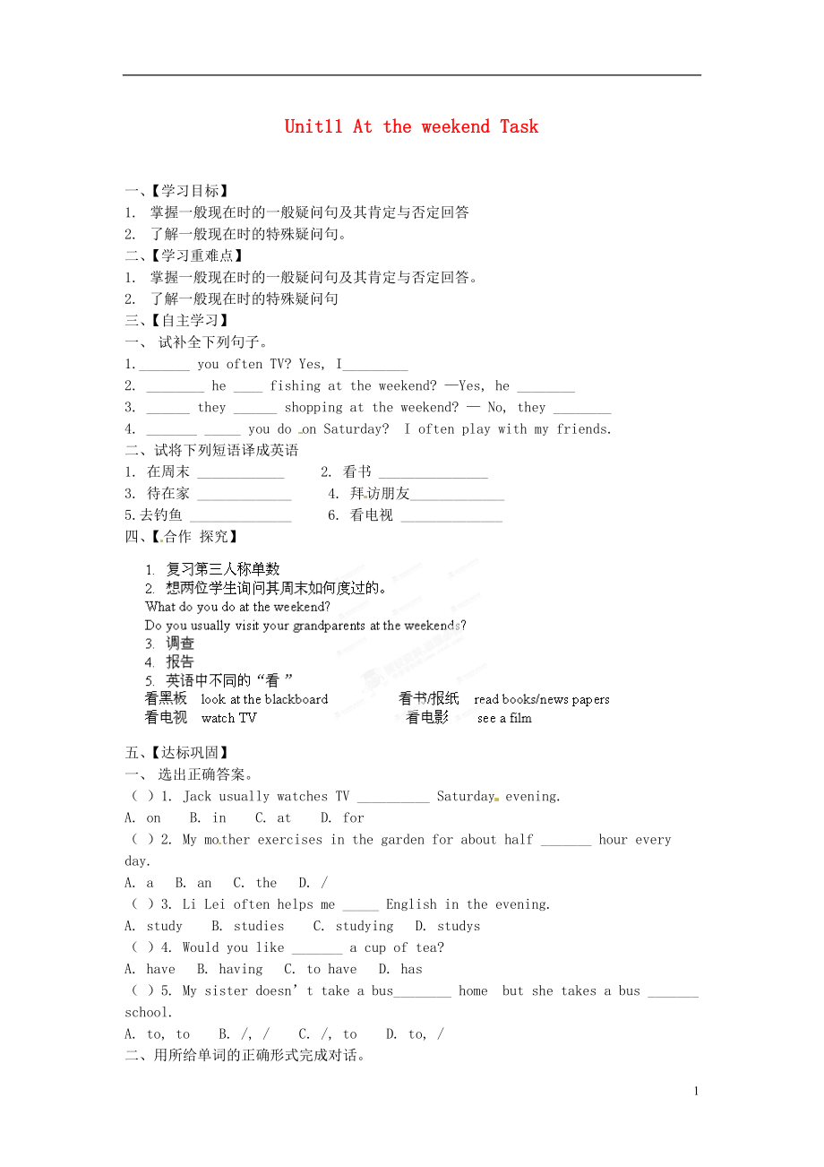 2021-2021學(xué)年七年級英語下冊 Unit11 At the weekend Task導(dǎo)學(xué)案（無答案）_第1頁