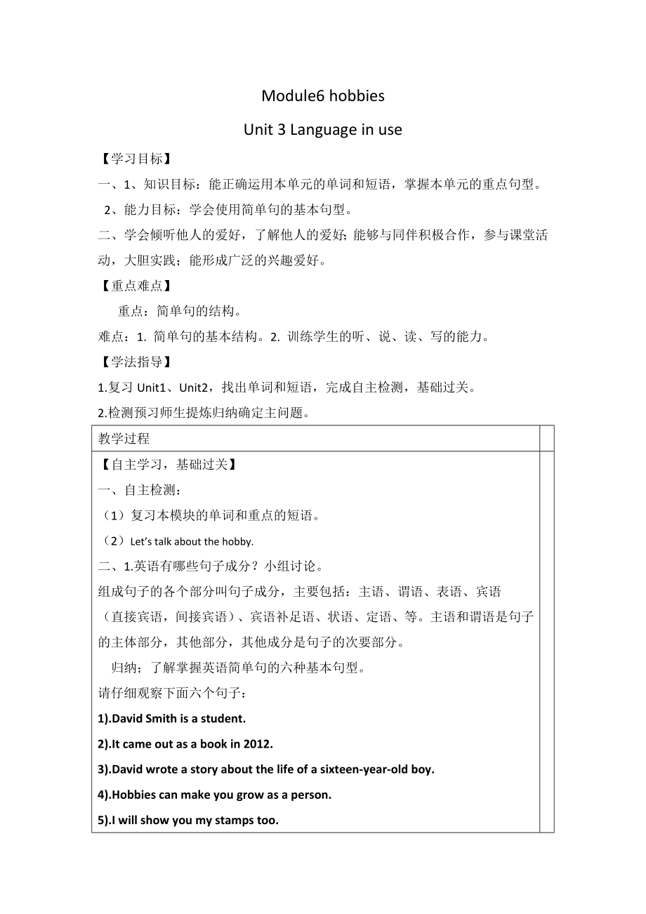 外研版英語(yǔ)八年級(jí)下冊(cè)Module 6 Hobbies Unit 3 教案_第1頁(yè)