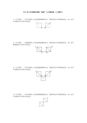 小升初数学消除“坡度”之千题衔接（二百零三）（无答案）