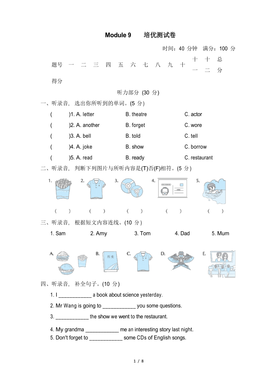 外研版五年級下冊英語Module 9 培優(yōu)測試卷_第1頁