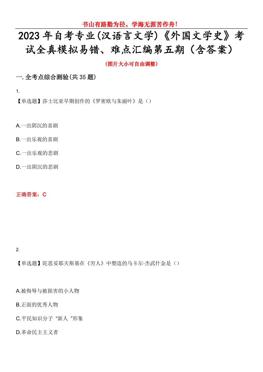 2023年自考专业(汉语言文学)《外国文学史》考试全真模拟易错、难点汇编第五期（含答案）试卷号：4_第1页