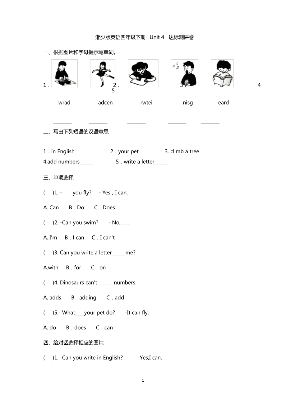 四年级下册英语试题- unit 4湘少版_第1页