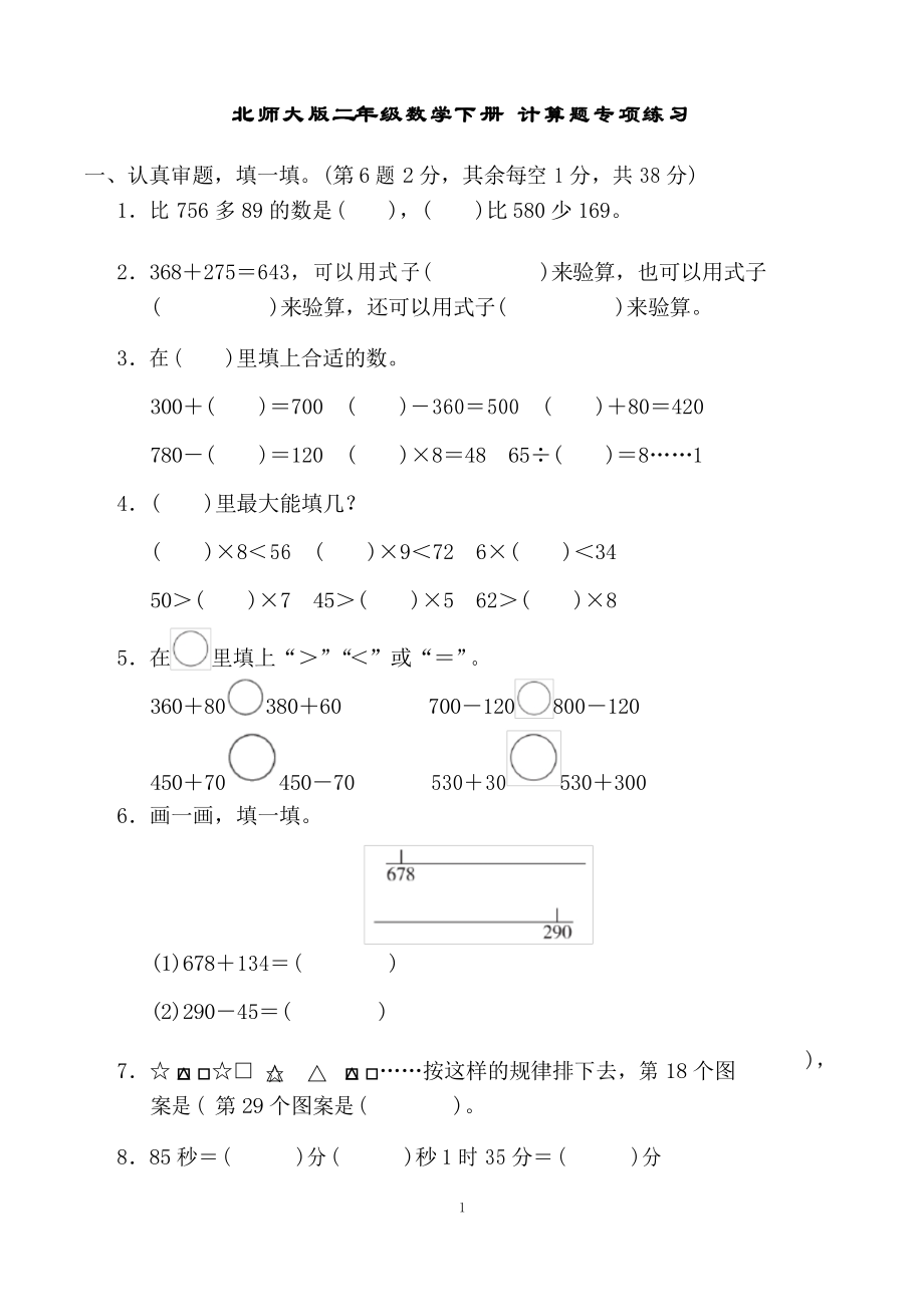 北师大版二年级数学下册 计算题专项练习_第1页