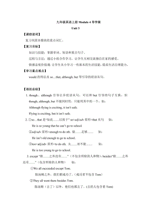 外研版九年級(jí)英語(yǔ)上冊(cè)Module 4 Home aloneUnit3學(xué)案 （無(wú)答案）