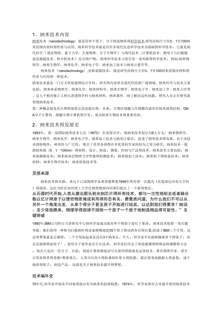 纳米技术复习资料_第1页