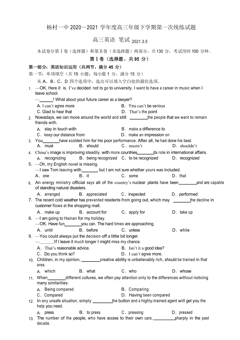 天津市杨村第一中学2021届高三下学期第一次统练英语笔试试题_第1页