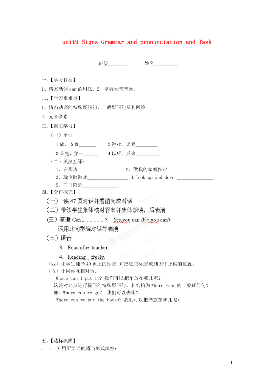 2021-2021學年七年級英語下冊 unit9 Signs Grammar and pronunciation and Task導(dǎo)學案（無答案）_第1頁