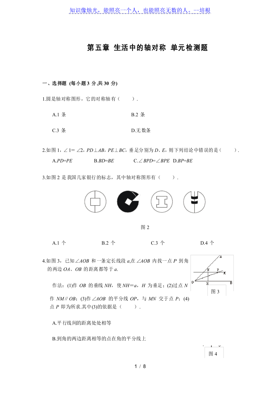 北师大版七年级下册数学 第五章 生活中的轴对称 单元检测题_第1页