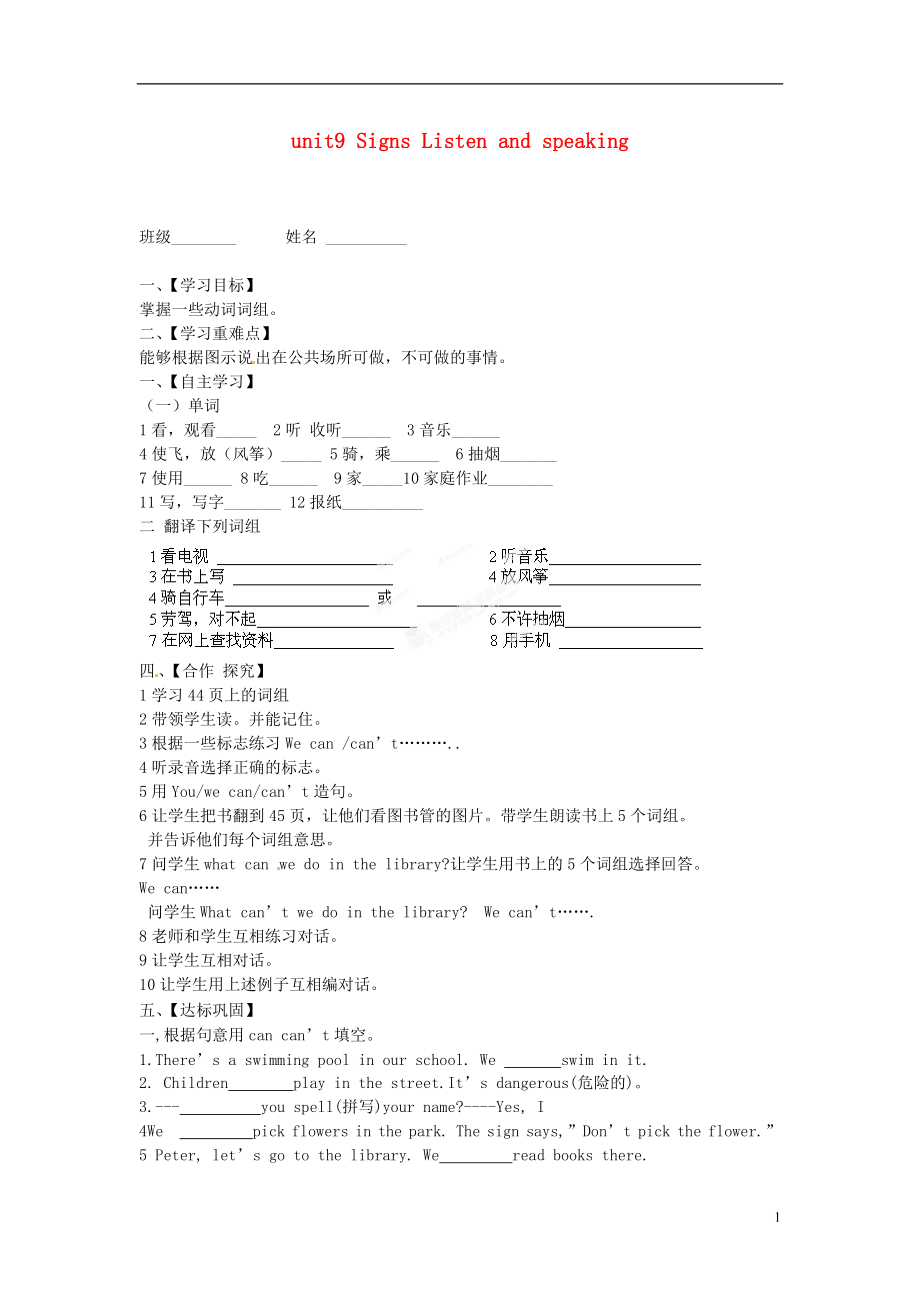 2021-2021學(xué)年七年級英語下冊 unit9 Signs Listen and speaking導(dǎo)學(xué)案（無答案）_第1頁