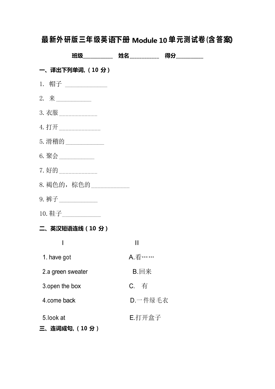 外研版三年級英語下冊Module 10單元測試卷_第1頁