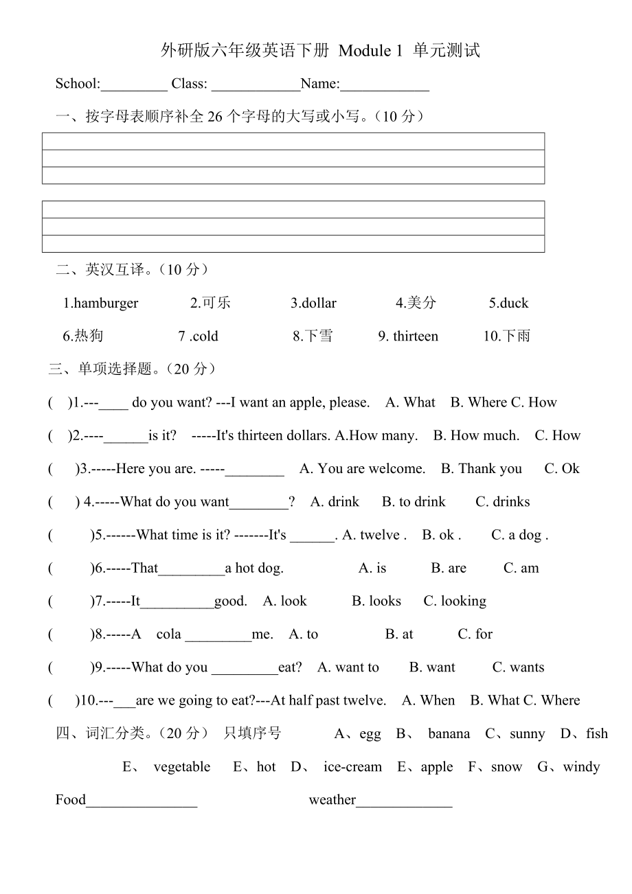 外研版六年级英语下册 Module1-4 单元测试_第1页