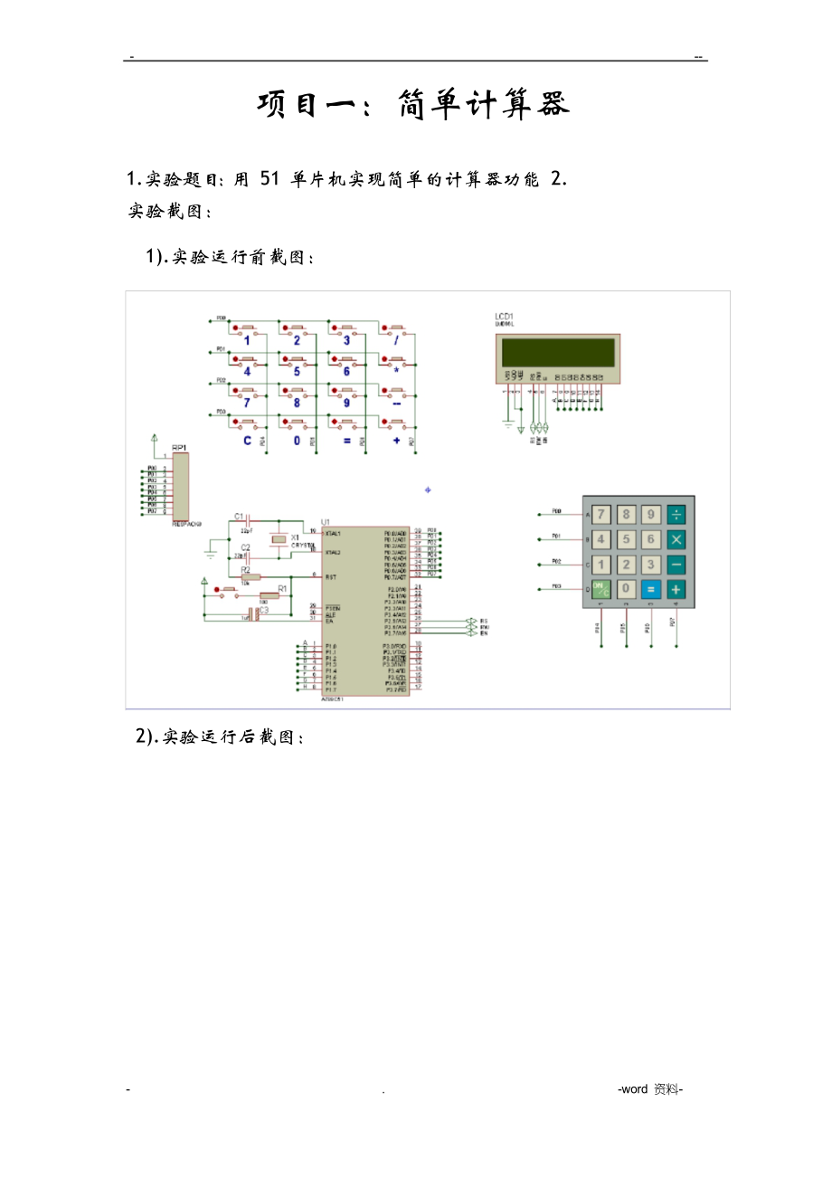 基于51单片机的计算器课程设计报告实验报告_第1页