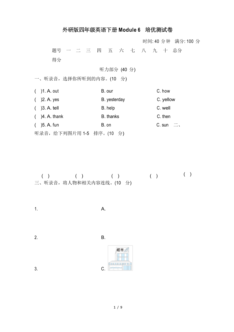 外研版四年級英語下冊Module 6 培優(yōu)測試卷附答案_第1頁