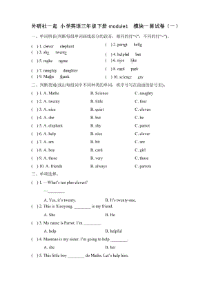 外研社一起 小學(xué)英語(yǔ)三年級(jí)下冊(cè)module1 模塊一單元測(cè)試卷(共三套)