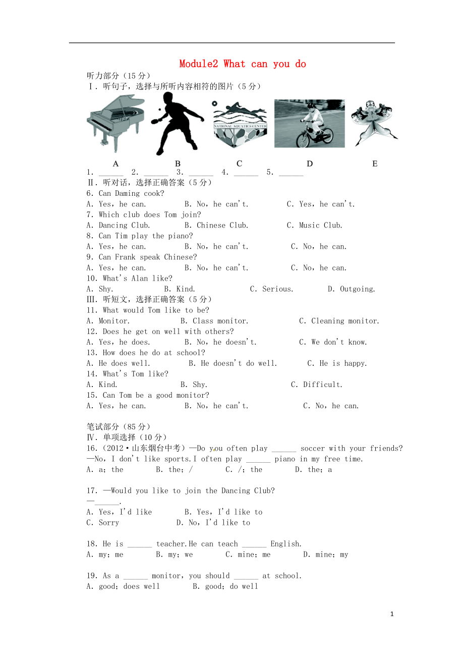 2021-2021學(xué)年七年級(jí)英語(yǔ)下冊(cè) Module2 What can you do單元綜合測(cè)評(píng) （新版）外研版_第1頁(yè)