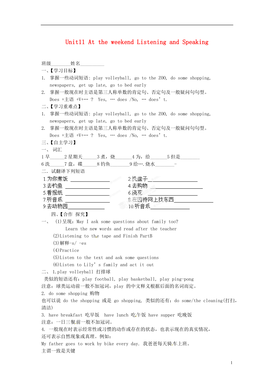 2021-2021學(xué)年七年級(jí)英語(yǔ)下冊(cè) Unit11 At the weekend Listening and Speaking導(dǎo)學(xué)案（無(wú)答案）_第1頁(yè)