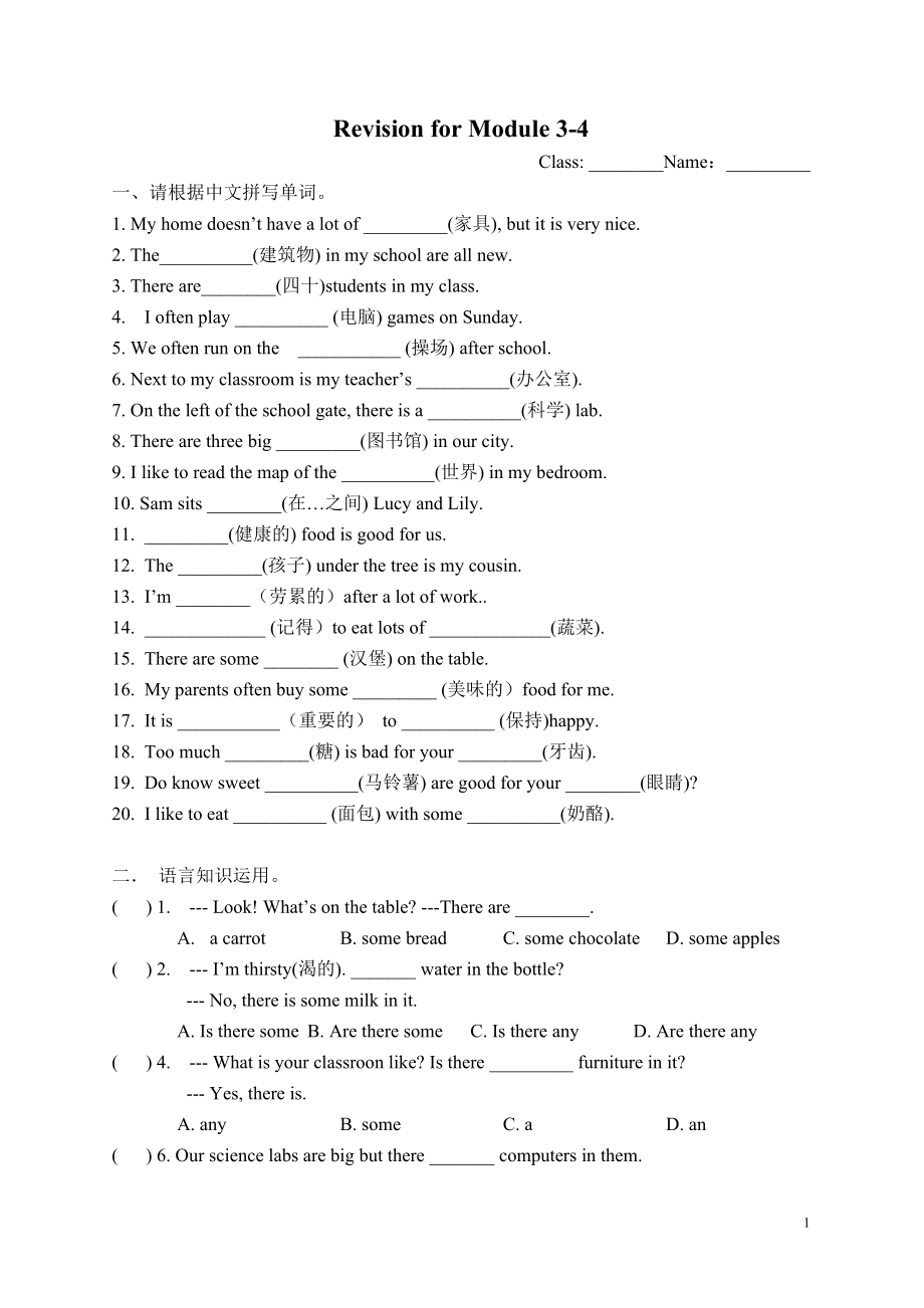 外研版七年級上冊 Module 3-4 復習卷（無答案）_第1頁