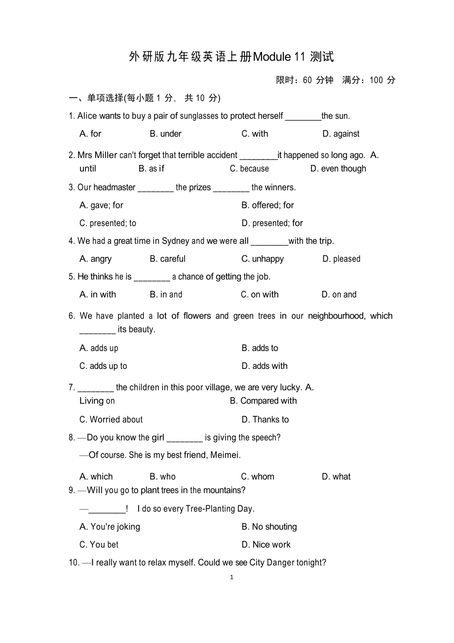 外研版九年級(jí)英語(yǔ)上冊(cè)Module 11 測(cè)試 附答案_第1頁(yè)