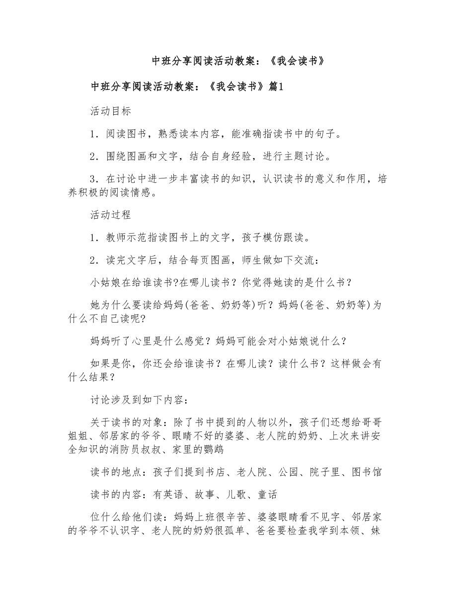 中班分享閱讀活動教案《我會讀書》_第1頁