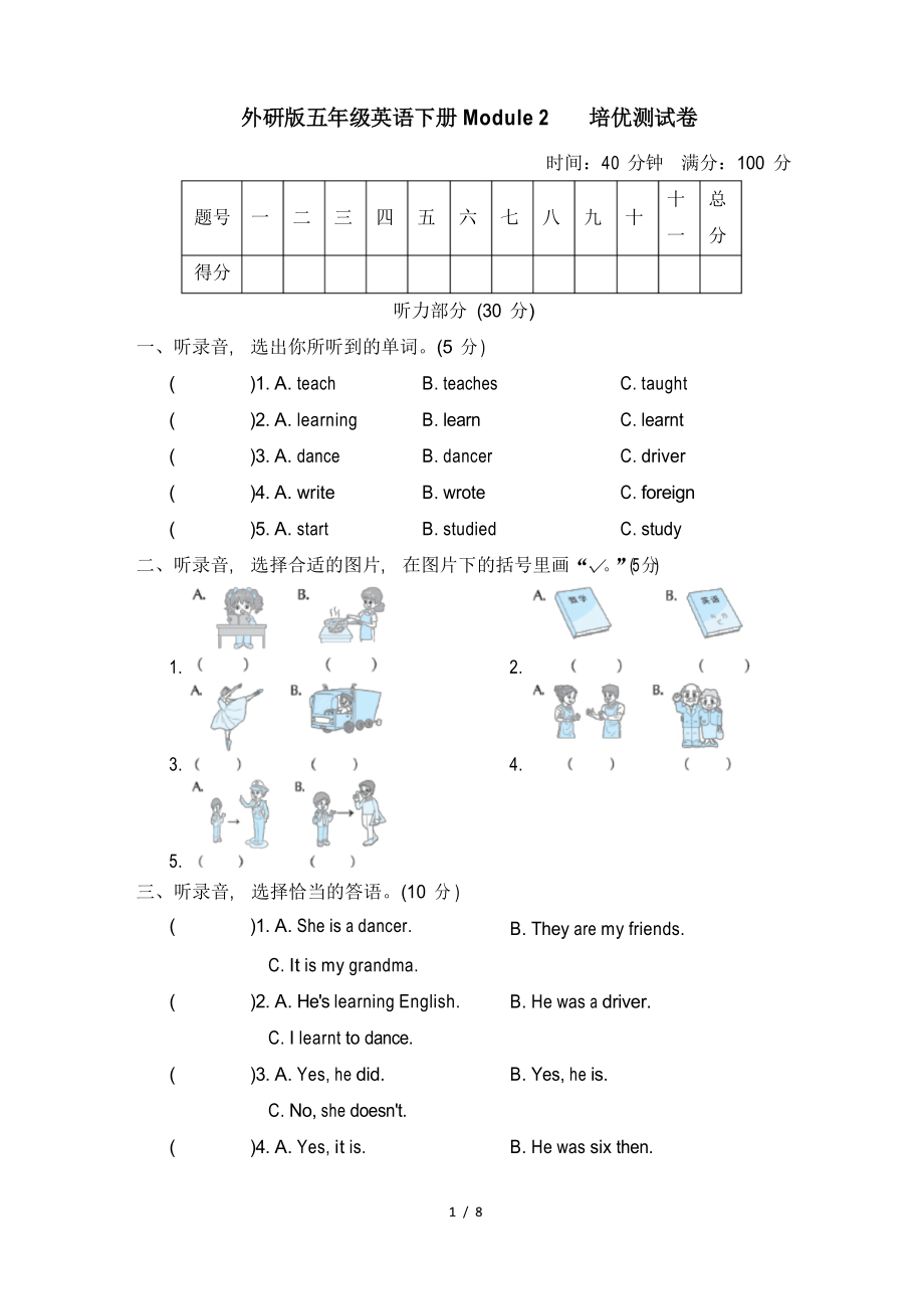 外研版五年級英語下冊Module 2 培優(yōu)測試卷附答案_第1頁