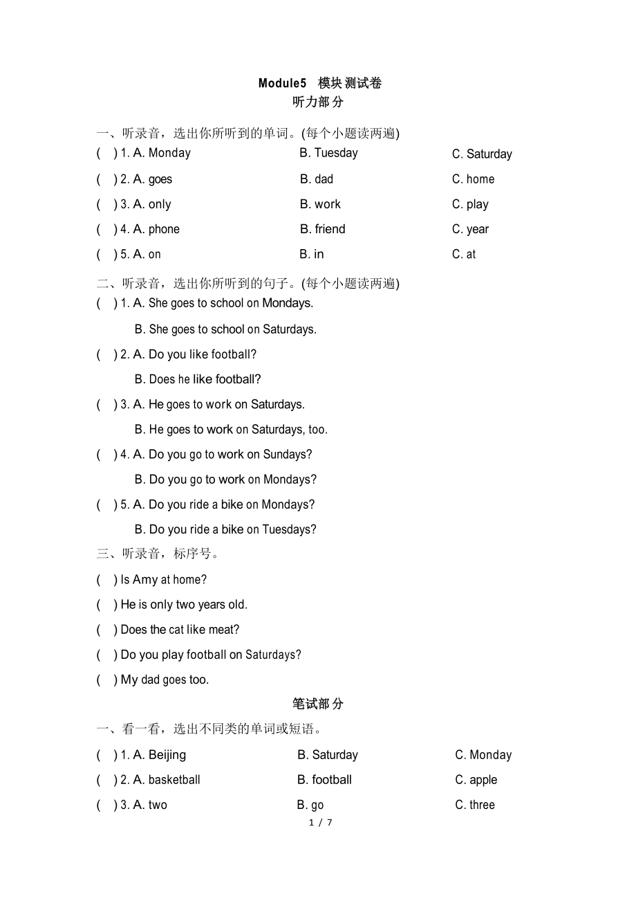 外研社版英語(三起)三年級下冊Module5 模塊測試卷_第1頁