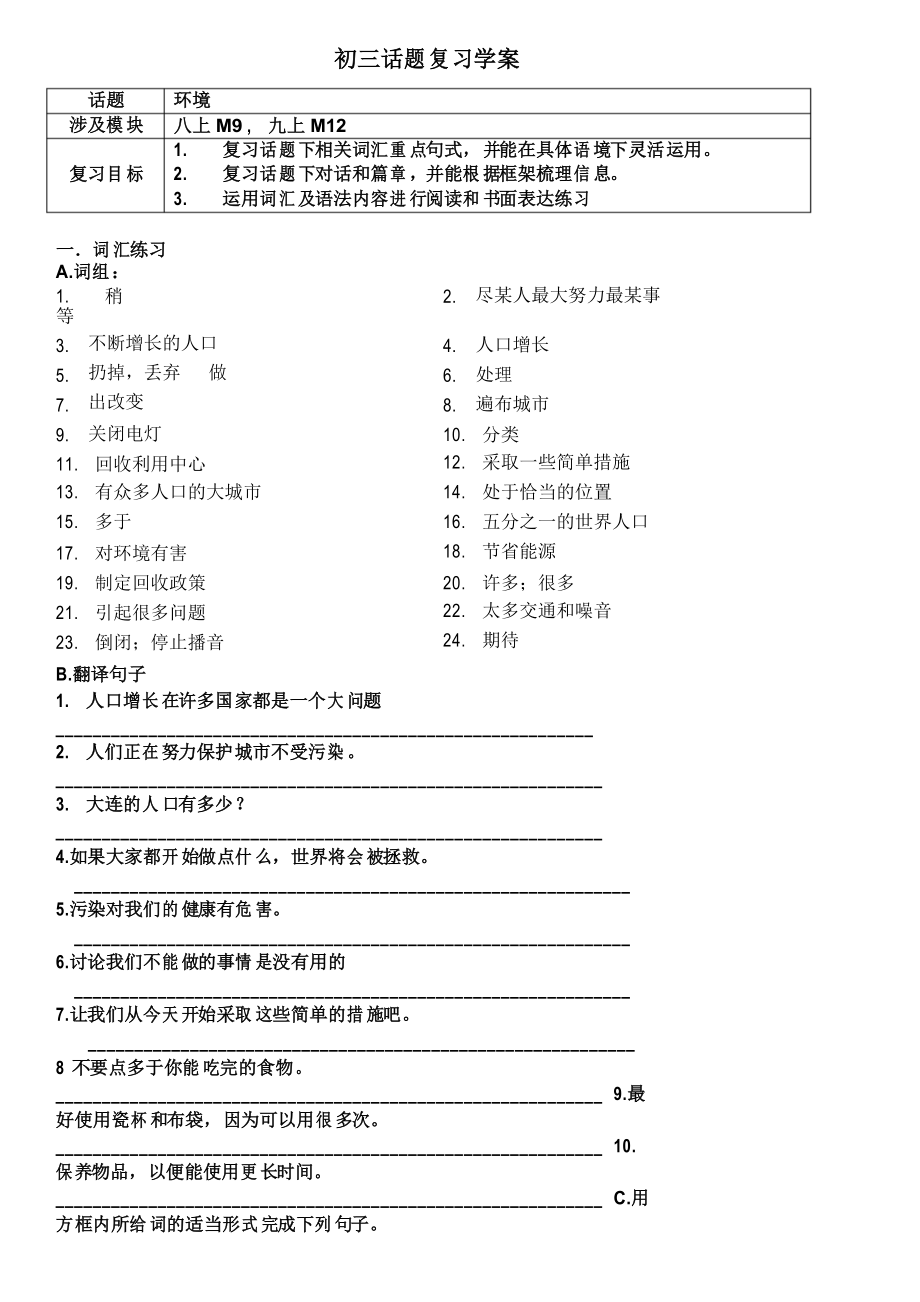 外研版九年級英語上冊 話題作文復(fù)習(xí)保護環(huán)境environmental protection學(xué)案_第1頁