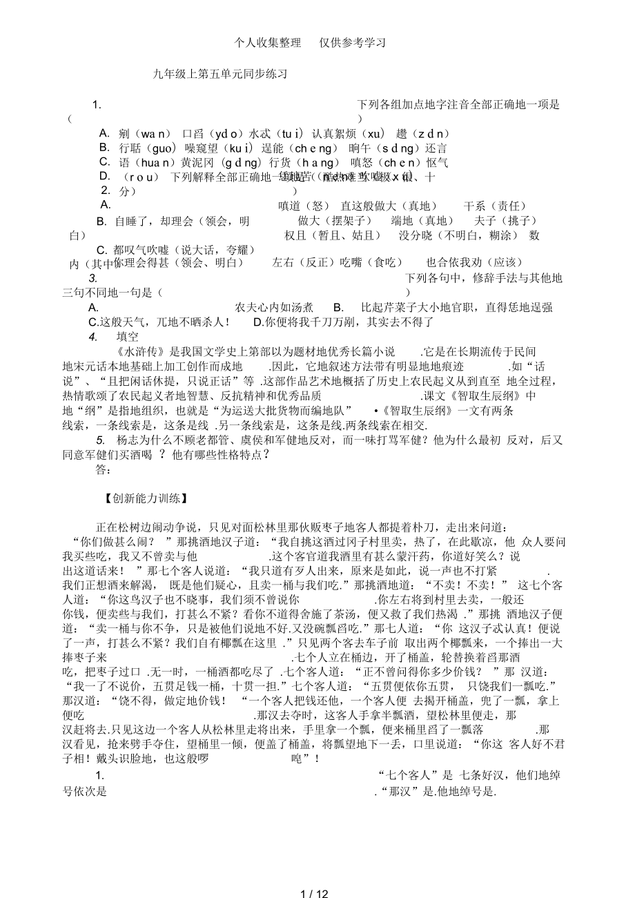 上五同步练习测验题_第1页