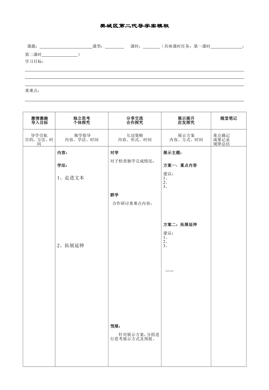 樊城区第二代导学案模板(8K版)_第1页