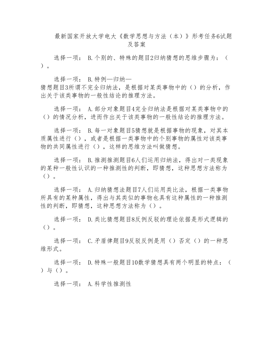 國(guó)家開放大學(xué)電大《數(shù)學(xué)思想與方法(本)》形考任務(wù)6試題及答案_第1頁(yè)