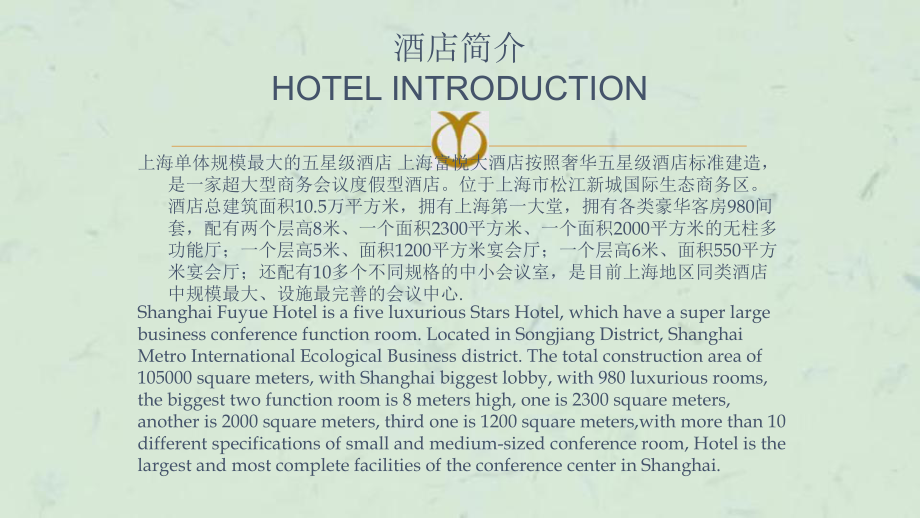 上海适合1300人开会会议年会用餐住宿一体的场地酒店课件_第1页