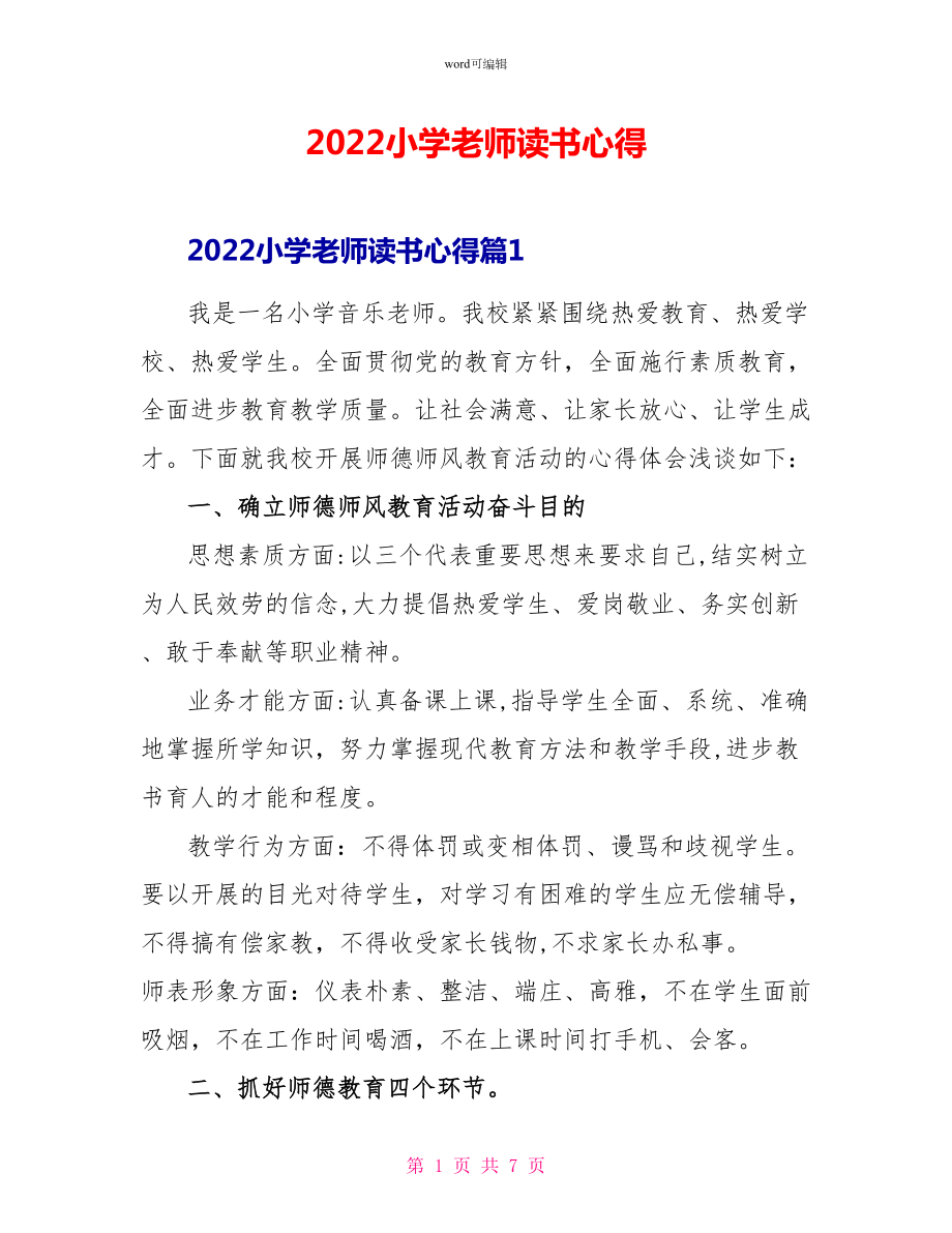 2022小学教师读书心得_第1页