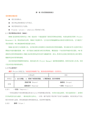 专题资料（2021-2022年）PMBOK知识重点电子笔记