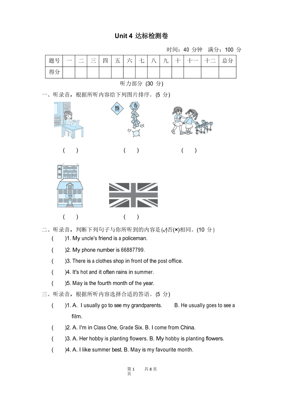 小學(xué)六年級下冊英語R-精通版 Unit 4 單元檢測卷_第1頁