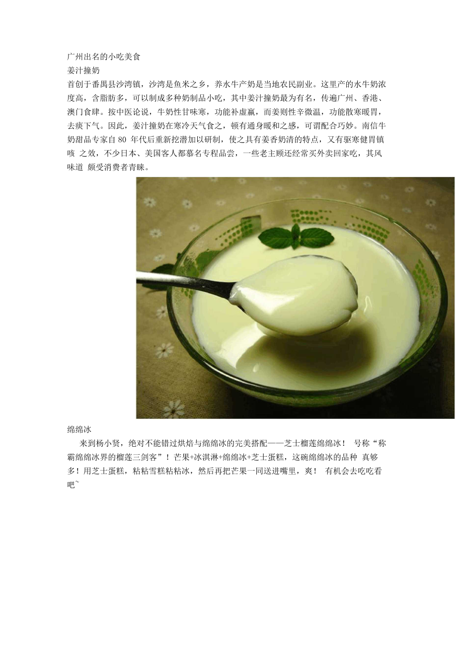 2016 广州出名的小吃美食_第1页