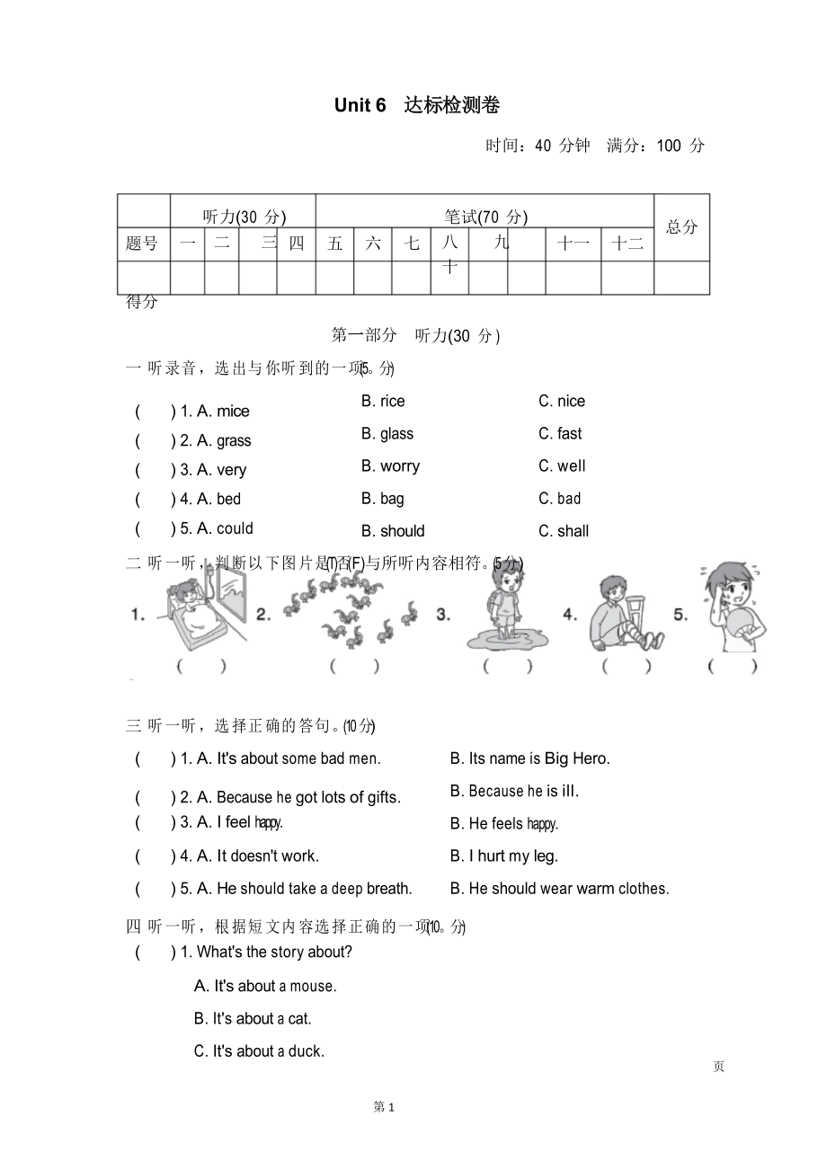 小學(xué)六年級上冊英語PEP Unit 6 單元測試卷 Unit 6達(dá)標(biāo)測試卷_第1頁