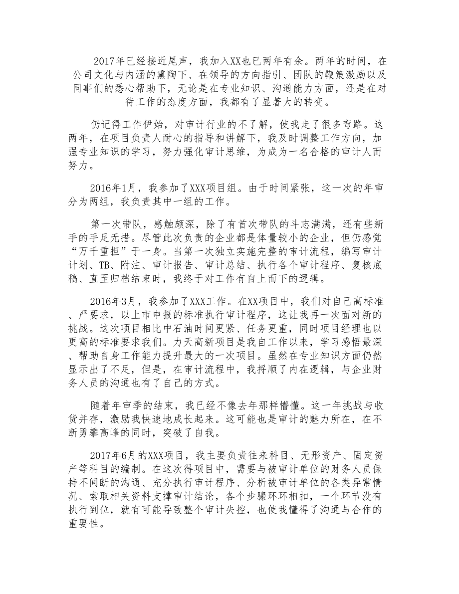 公司审计员工自我总结_第1页