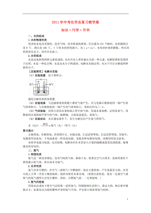 2021年中考化學總復習教學案 第三單元課題1　水的組成