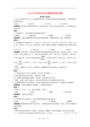 2021年中考化學單元基礎達標練習題 第十一單元課時2　化學肥料 含教師版解析