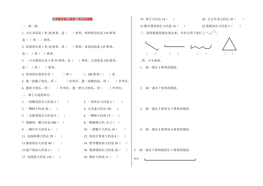 小学数学第三册第一单元自测题_第1页