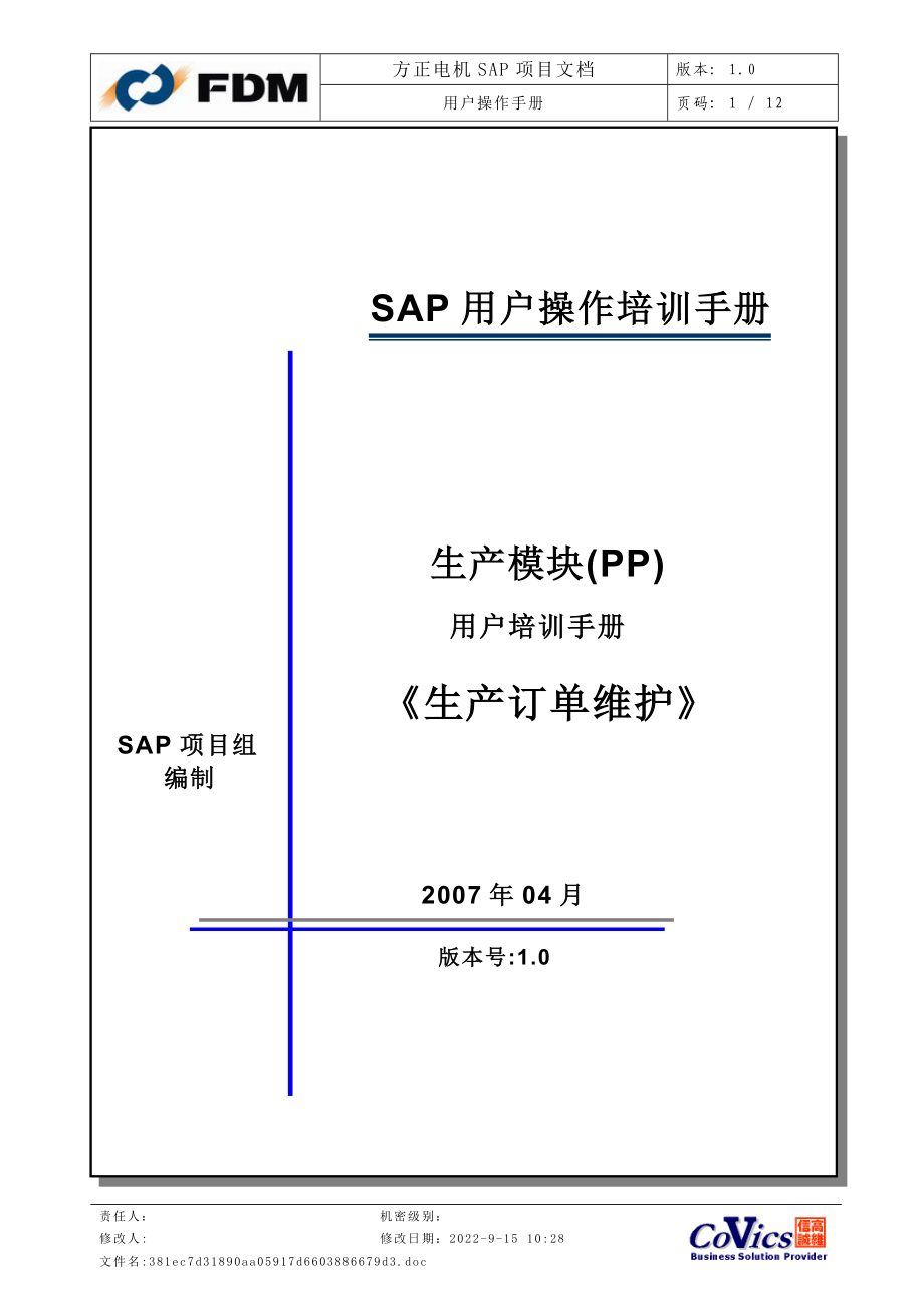 专题资料（2021-2022年）sap系统PP用户操作手册——生产订单维护MD04CO01V100515_第1页